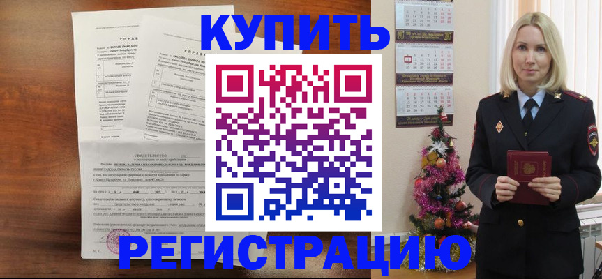 где прописаться в Новотроицке